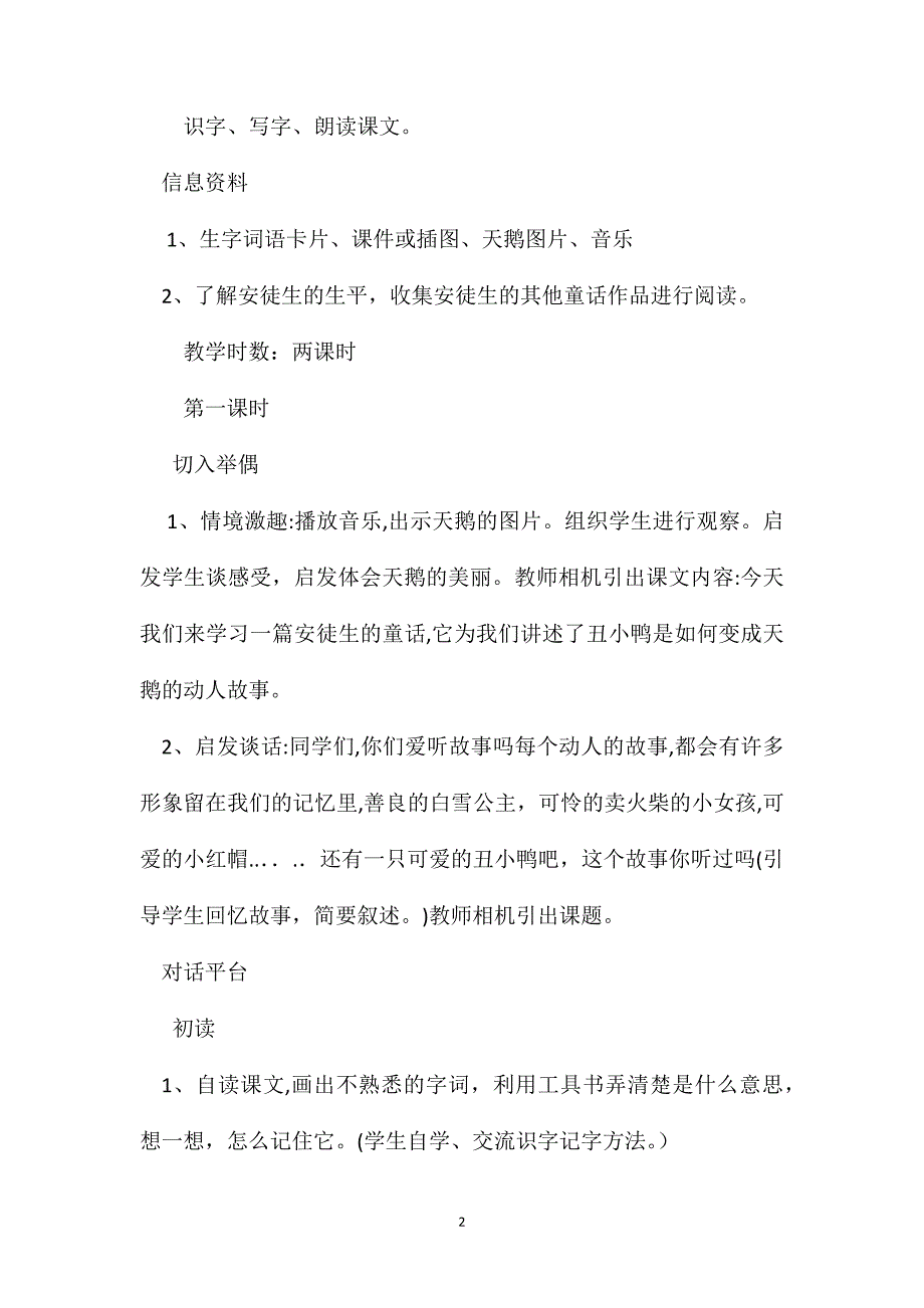 二年级语文教案丑小鸭1_第2页