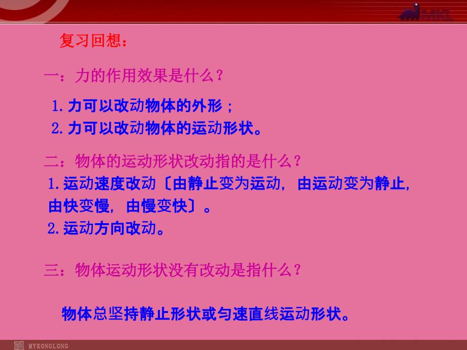 人教版八年级物理下册第8章第1节牛顿第一定律ppt课件_第3页