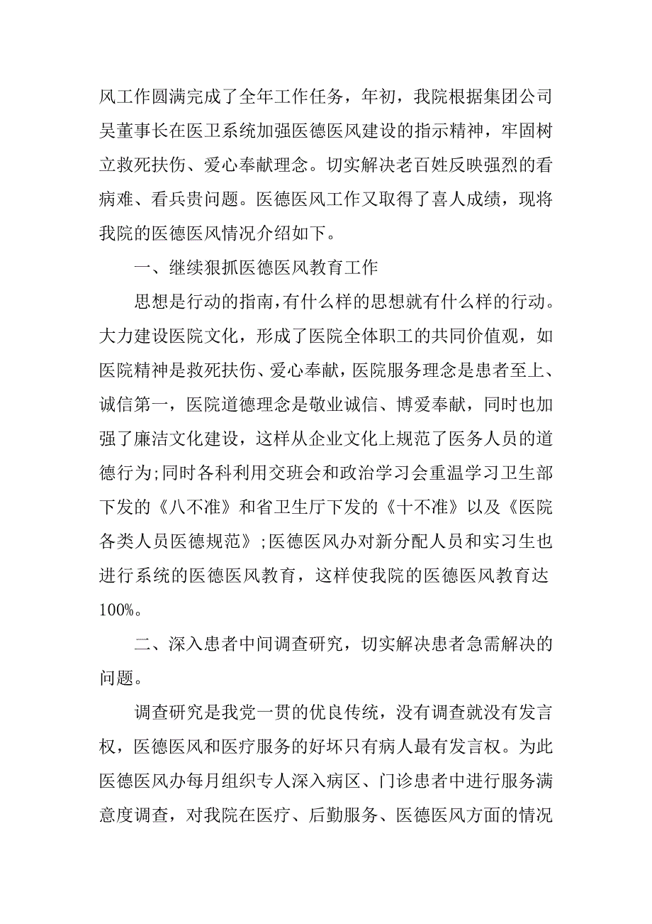 2023年中医医德医风工作总结_第3页