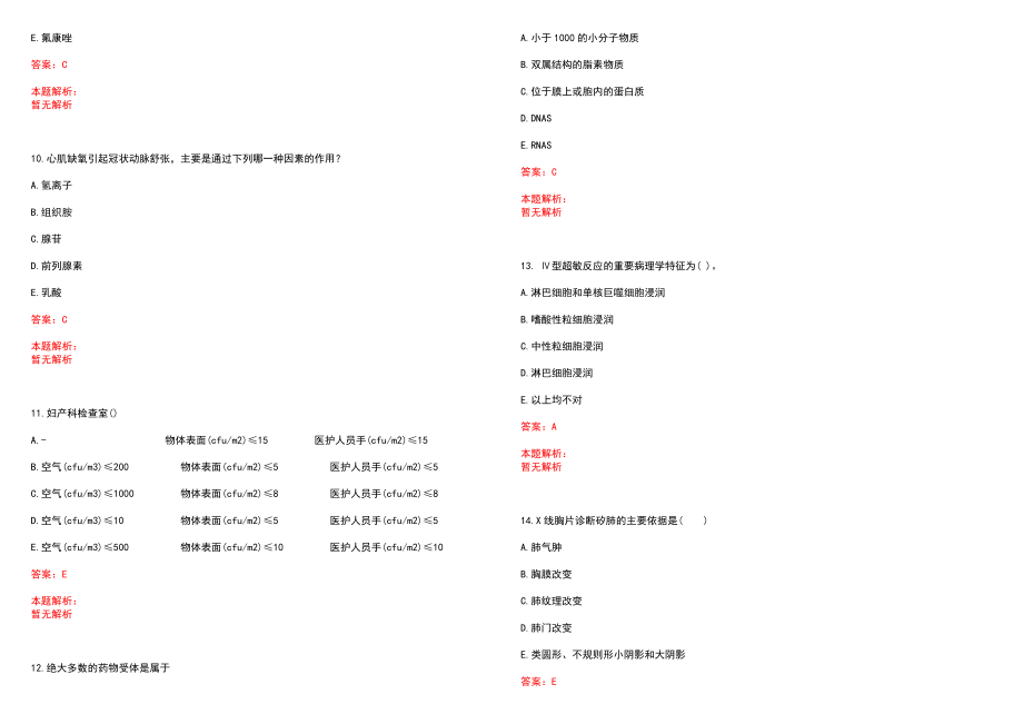 2023年西安市昆仑医院紧缺医学专业人才招聘考试历年高频考点试题含答案解析_第3页