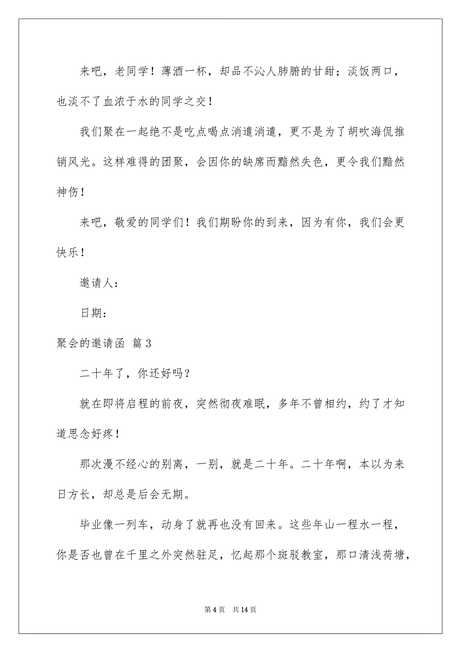 聚会的邀请函合集8篇_第4页