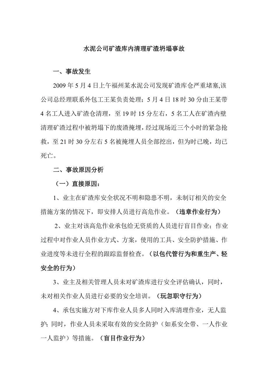 水泥厂事故案例汇总_第1页