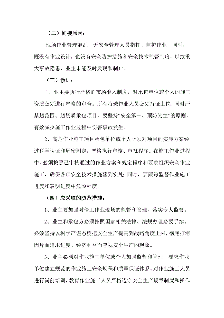 水泥厂事故案例汇总_第2页