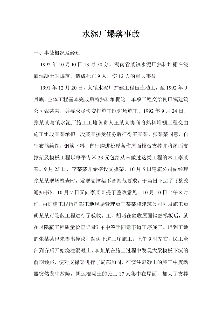 水泥厂事故案例汇总_第4页