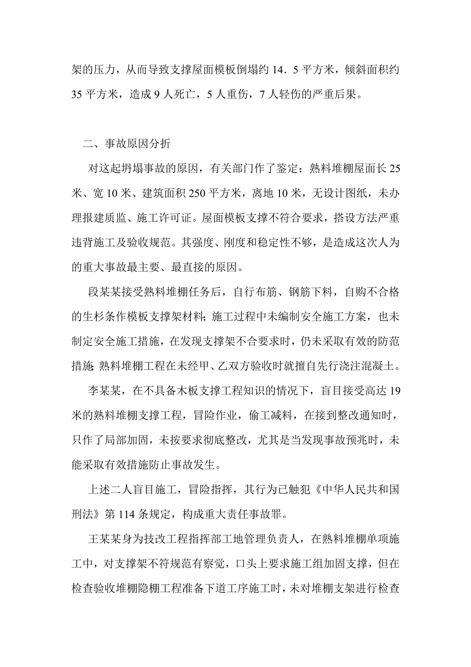 水泥厂事故案例汇总_第5页