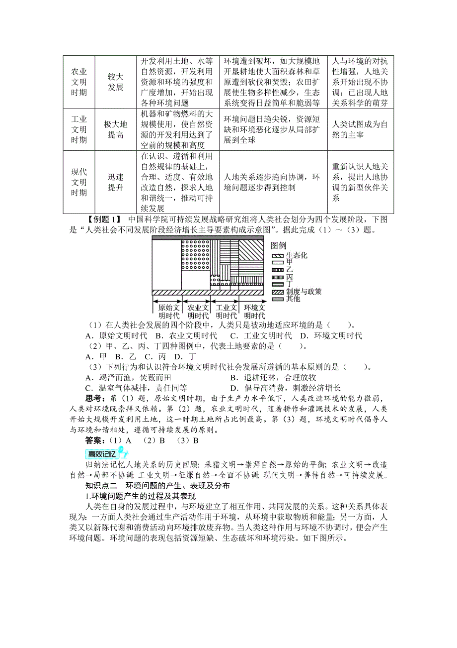 【精品】【人教版】必修2地理：6.1人地关系思想的演变导学案含答案_第3页