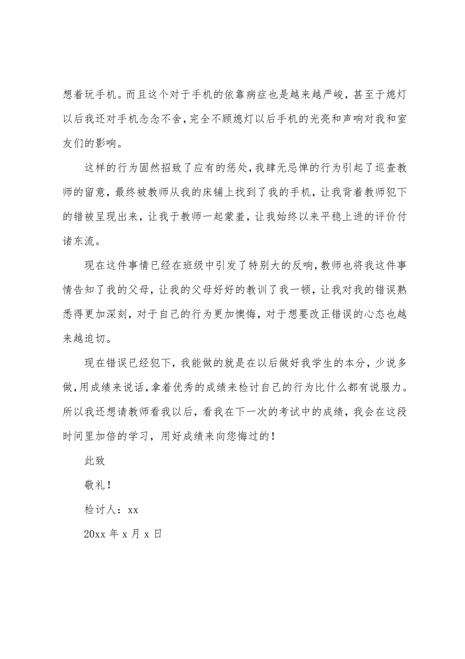 宿舍学生检讨书范文三篇.docx_第4页