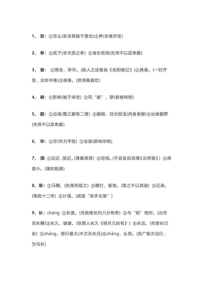 新人教版180个中小学生必背的文言文实词