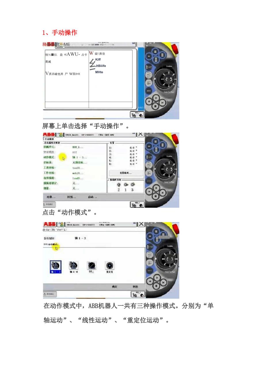 ABB示教器的简单操作_第1页