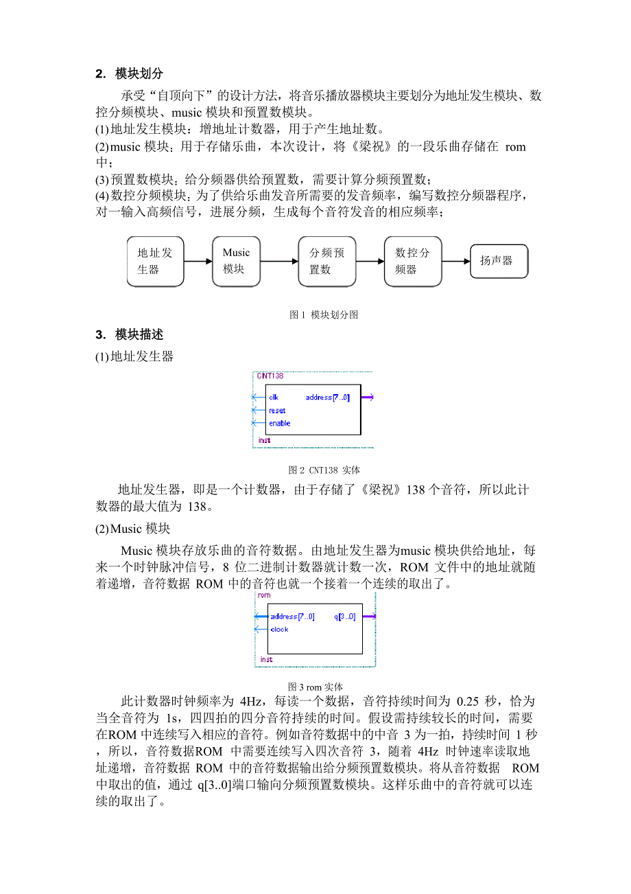 EDA课程设计——乐曲硬件演奏电路_第3页