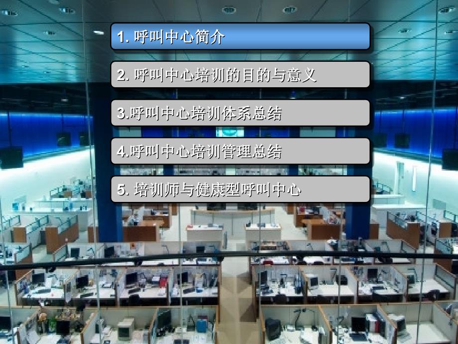 呼叫中心培训体系研究_第2页