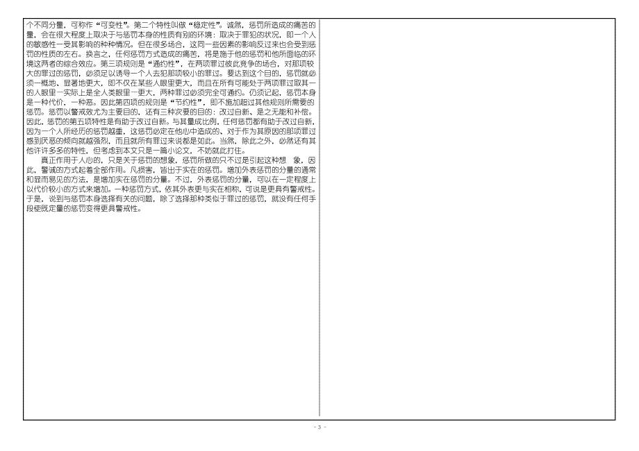 (0713)《行政伦理学》大作业A答案_第3页