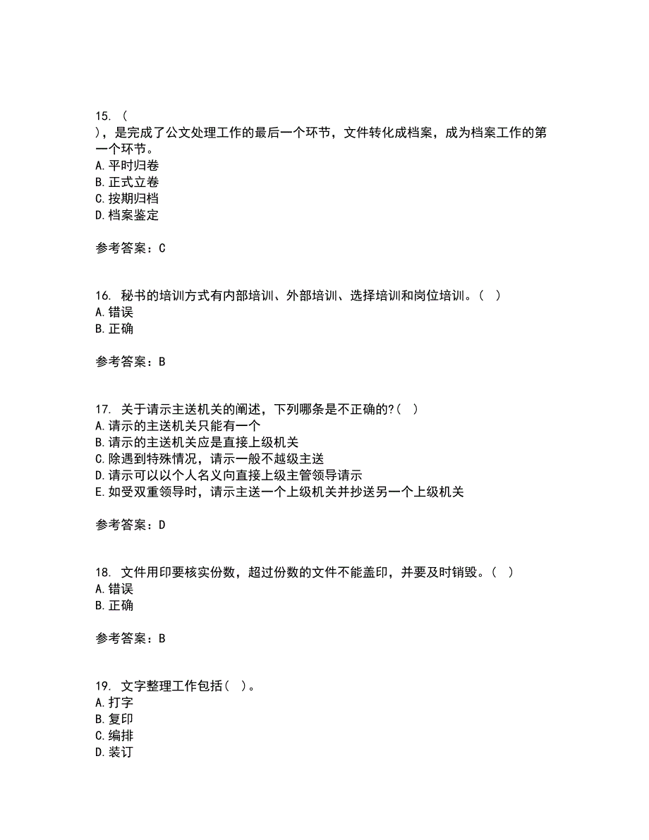 北京中医药大学21秋《管理文秘》复习考核试题库答案参考套卷30_第4页