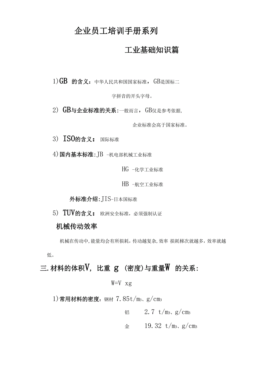 企业员工培训手册系列11_第2页