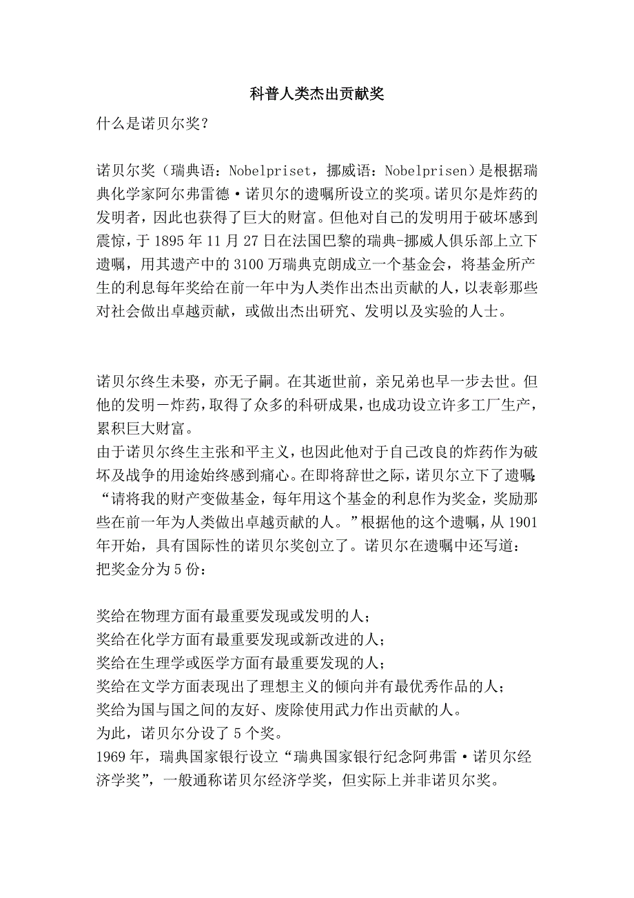 科普人类杰出贡献奖.doc_第1页