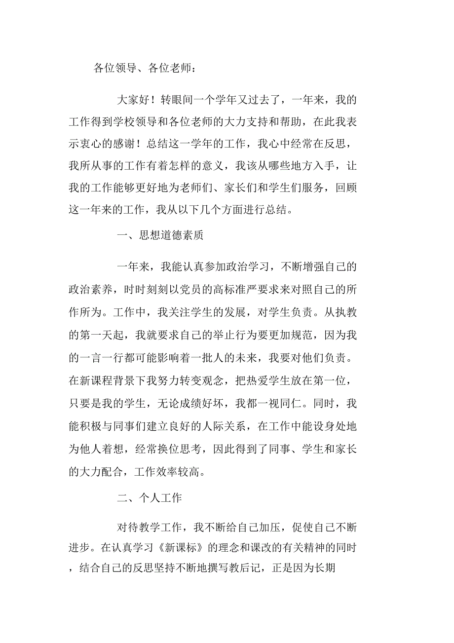 教师述职报告锦集6篇_第4页