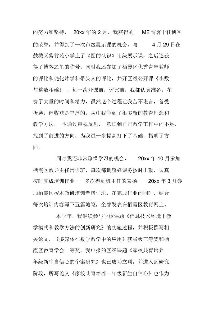 教师述职报告锦集6篇_第5页