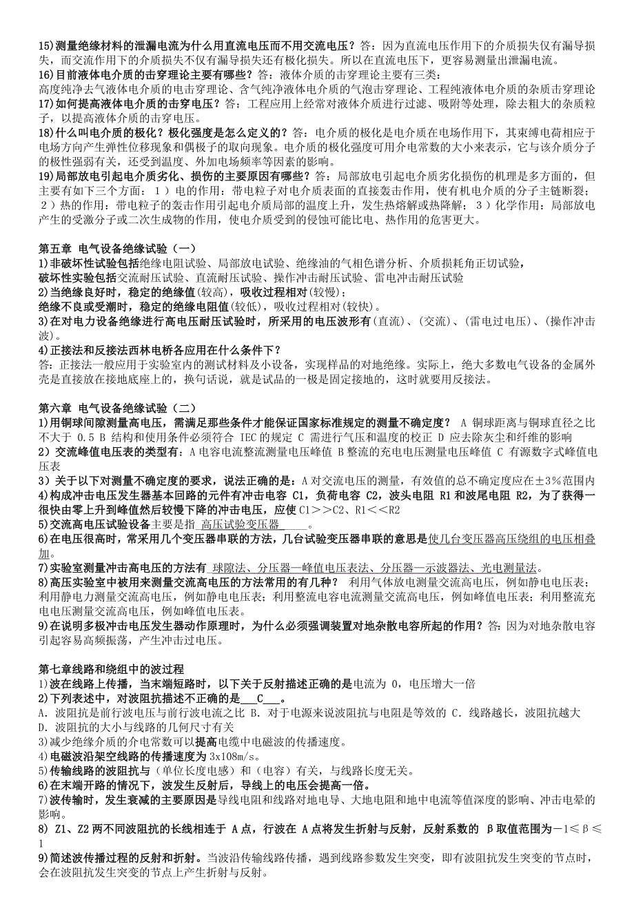 高电压技术课后题答案详解_第3页