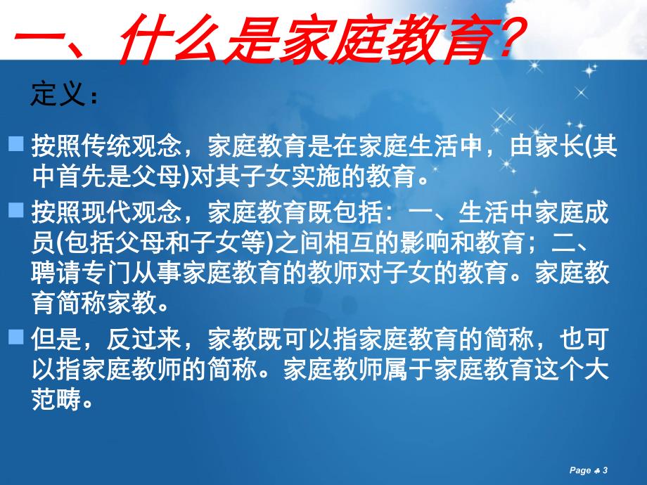 家庭教育PPT精选文档_第3页