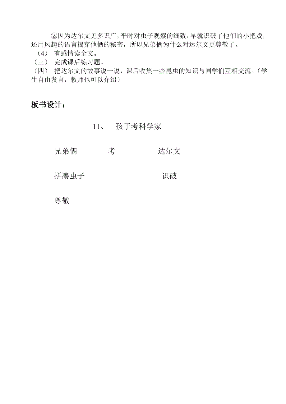 11孩子考科学家.doc_第3页