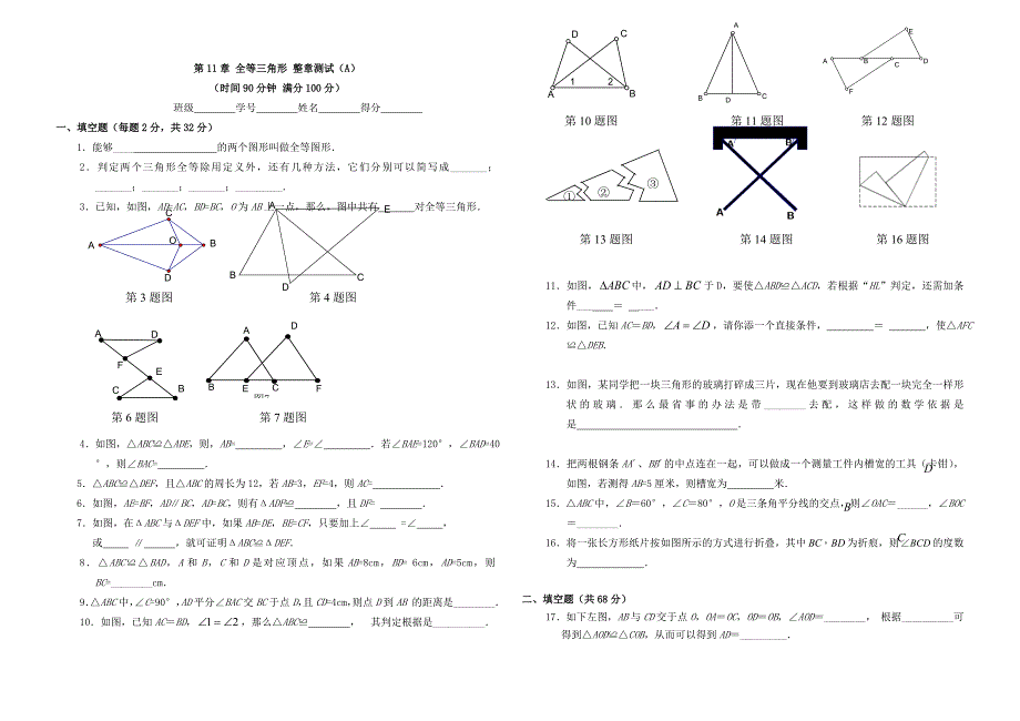 八年级数学上册三角形全等检测试题（无答案）人教新课标版 (2).doc_第3页