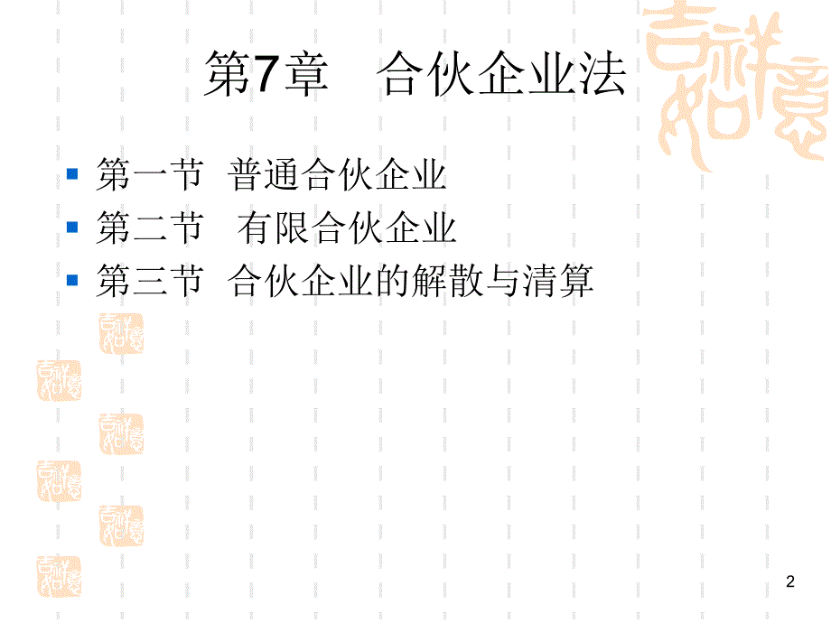 st7合伙企业法1_第2页