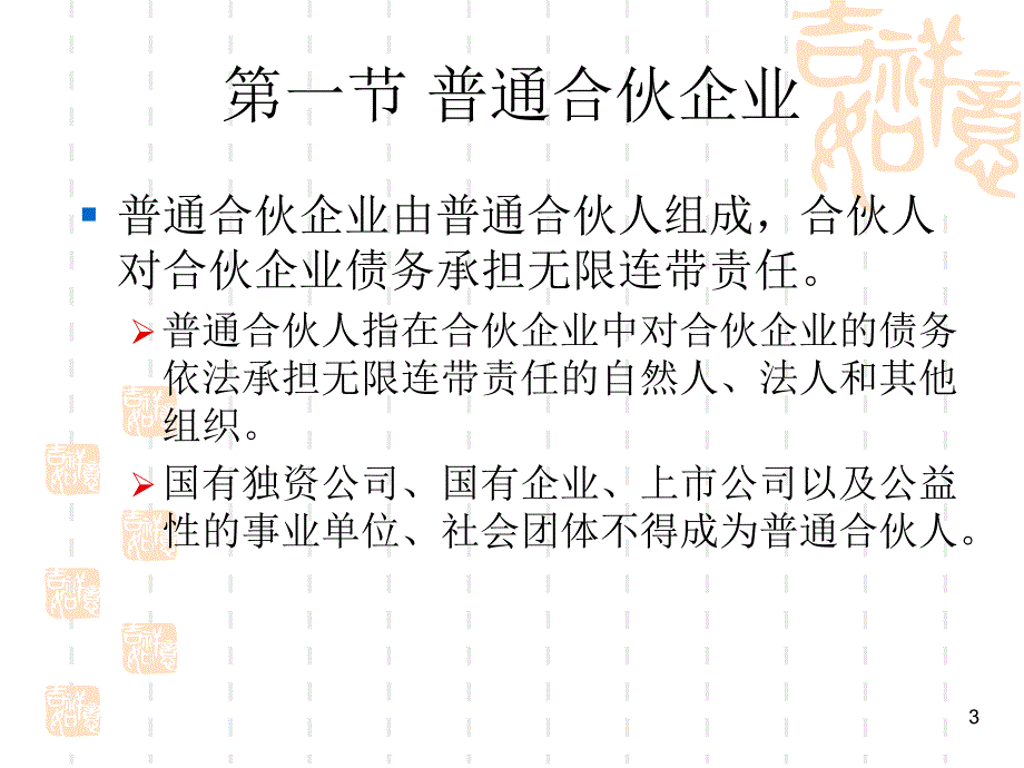 st7合伙企业法1_第3页