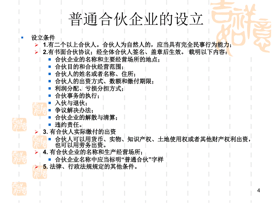 st7合伙企业法1_第4页