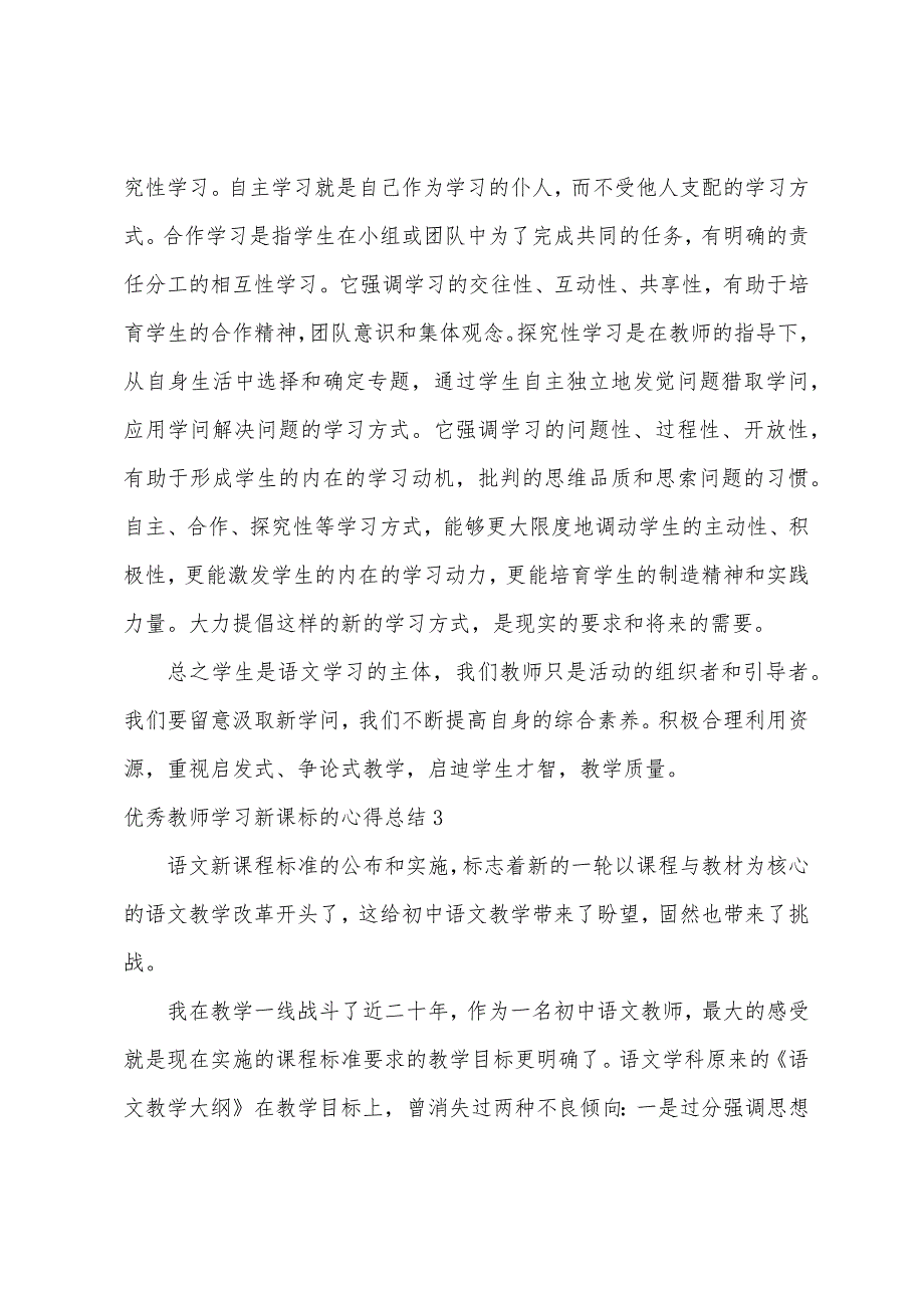 教师学习新课标的心得总结.docx_第4页