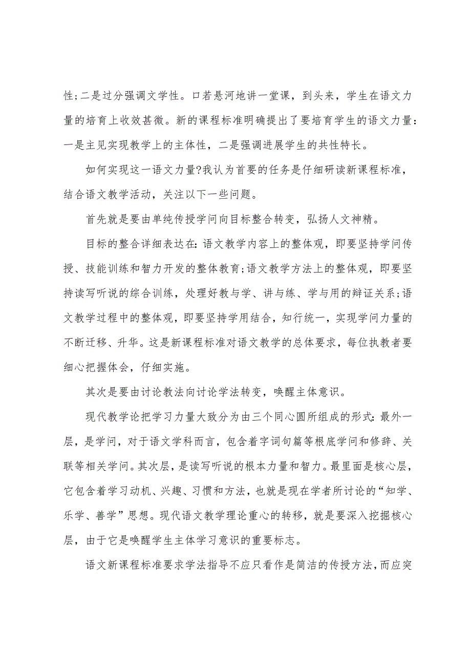 教师学习新课标的心得总结.docx_第5页