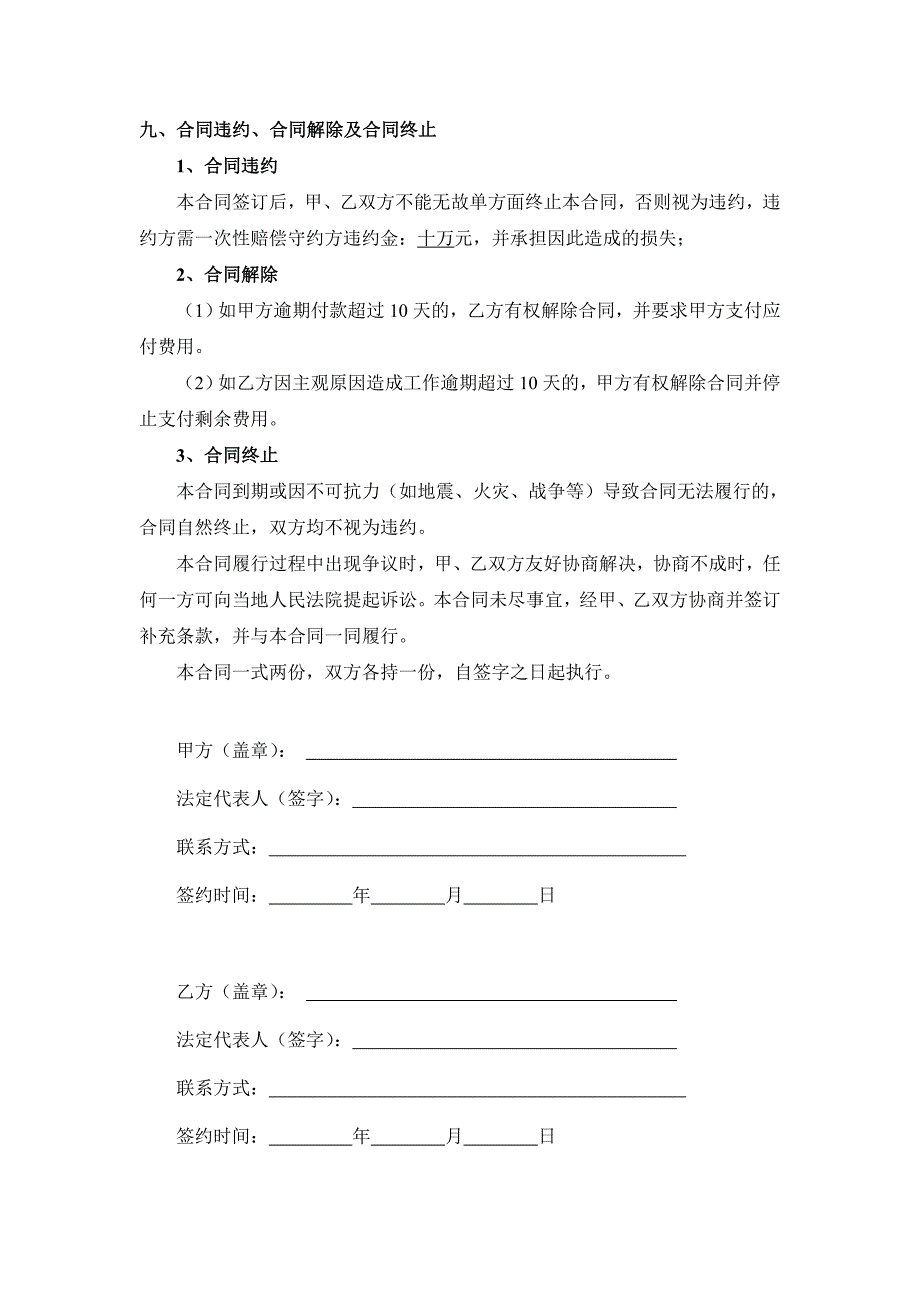 管理运营及品牌策划顾问合同1111111_第3页