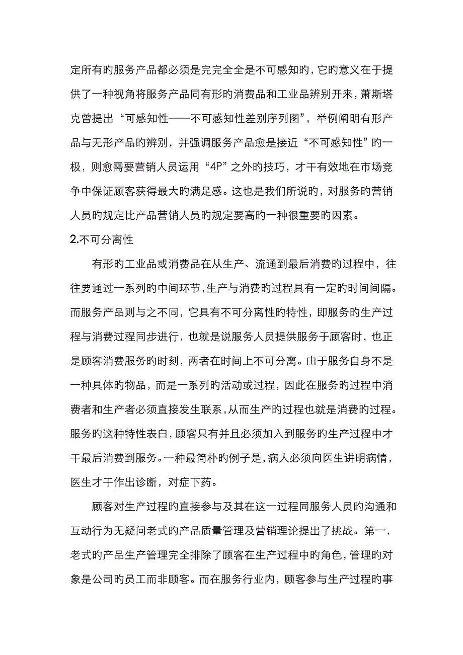 服务的四大属性_第2页