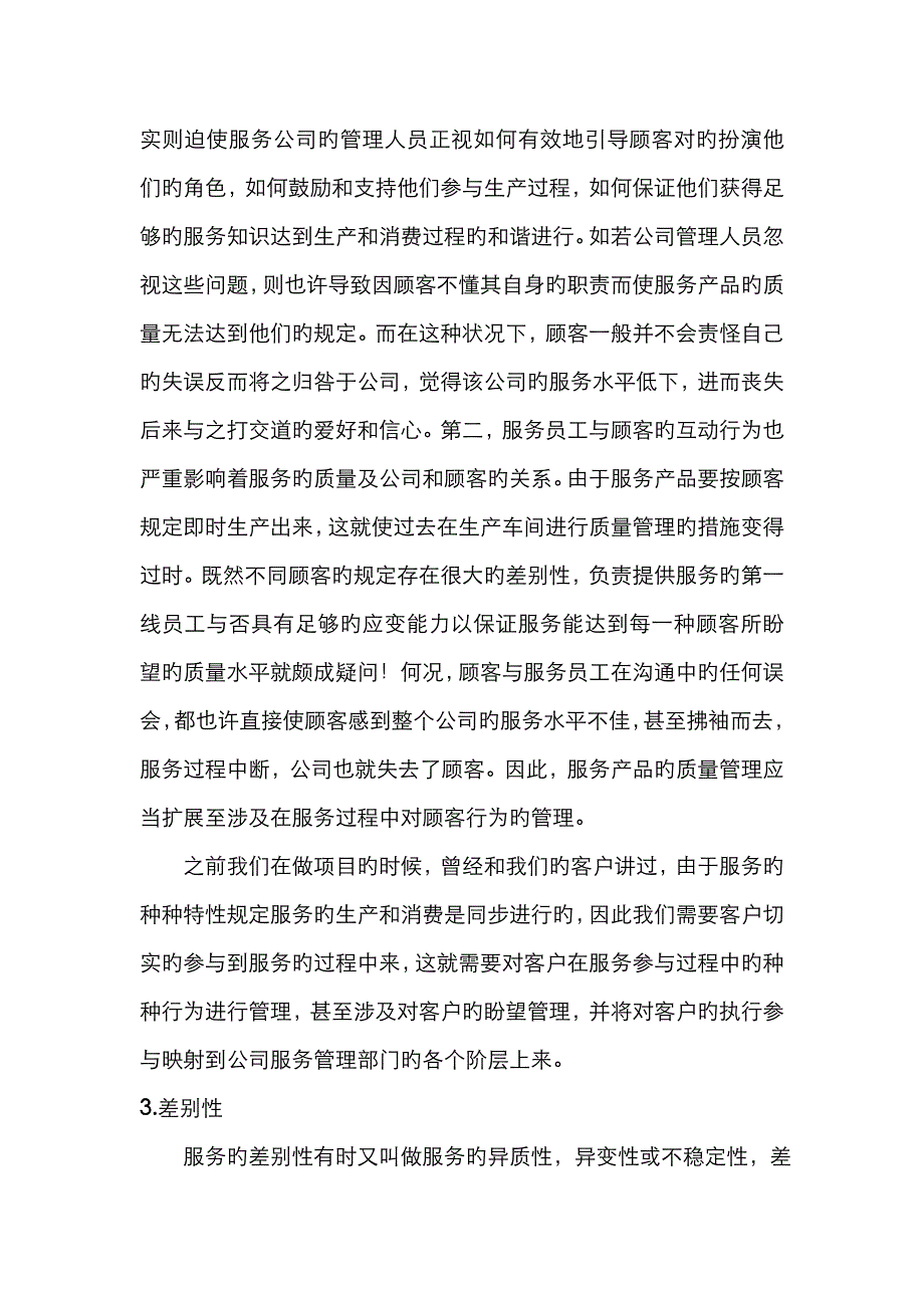 服务的四大属性_第3页