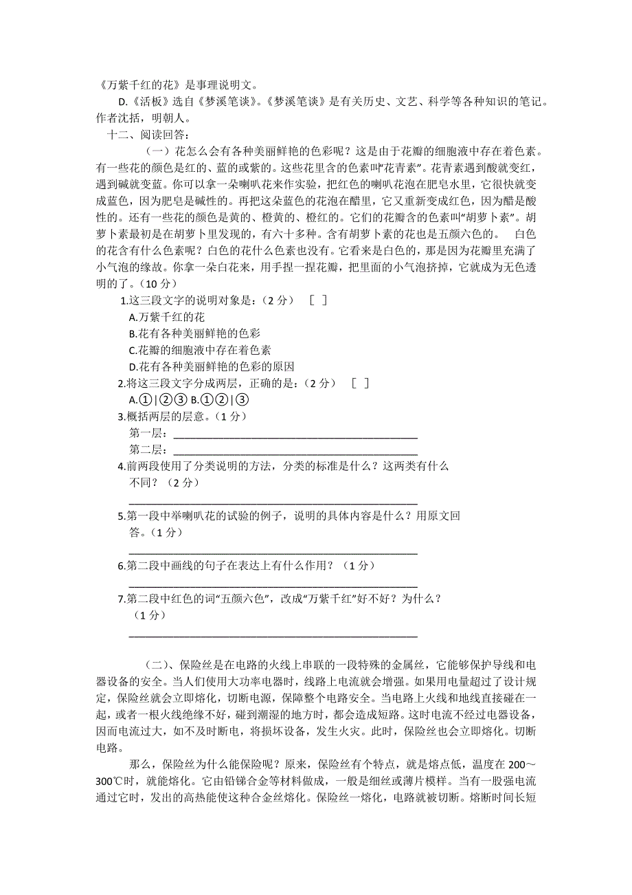 初中语文第三册第五单元检测及答案_第3页