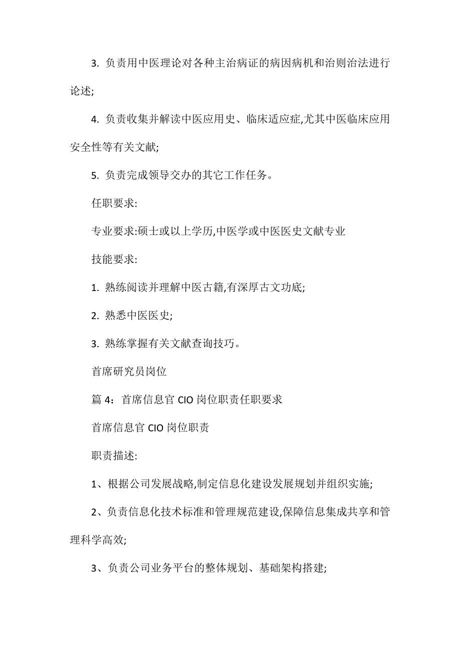 COO首席运营官岗位职责任职要求_第3页