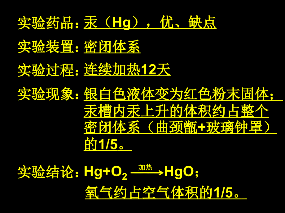 空气拉瓦锡实验课堂PPT_第3页