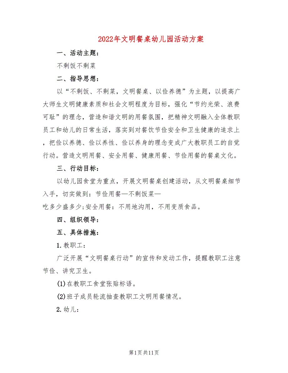 2022年文明餐桌幼儿园活动方案_第1页