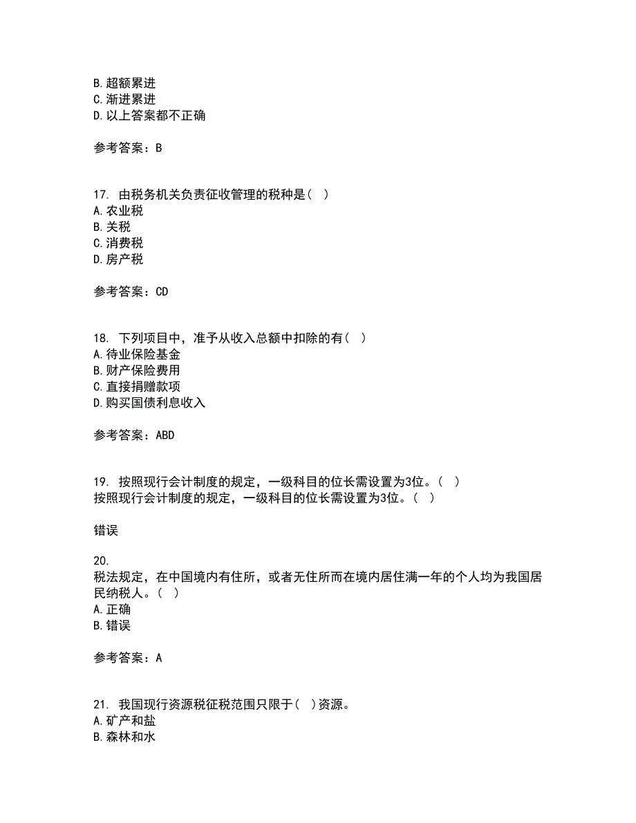 福建师范大学21秋《国家税收》在线作业三满分答案2_第4页