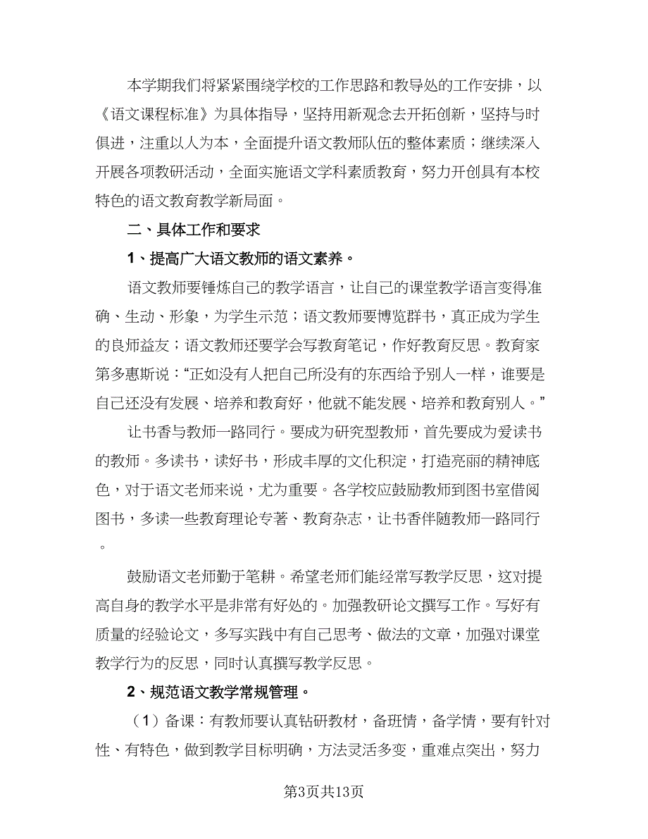 小学2023-2024学年度地方课程教学计划标准模板（五篇）.doc_第3页