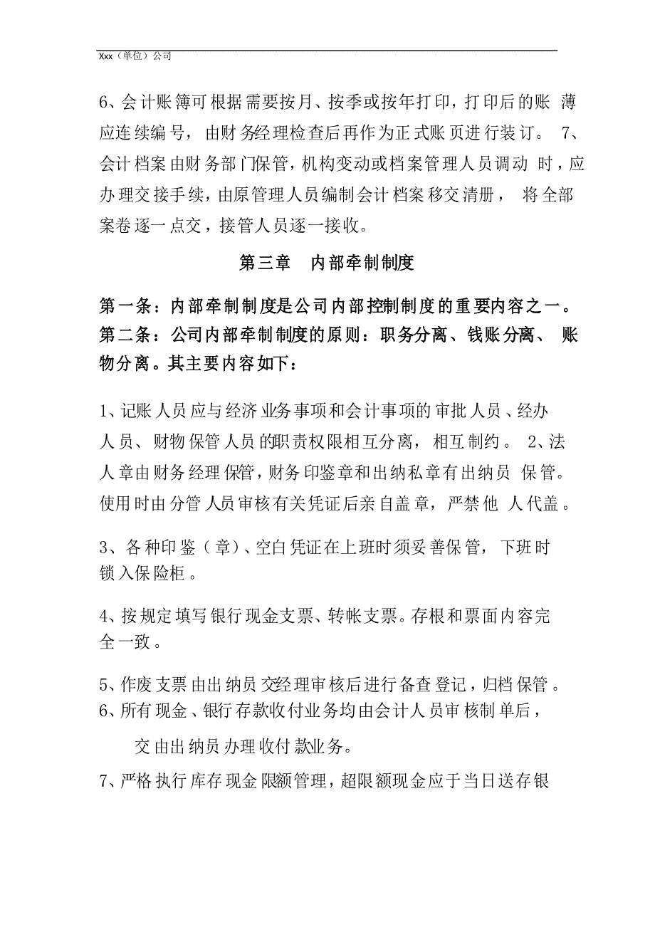 单位公司企业财务管理制度)_第4页