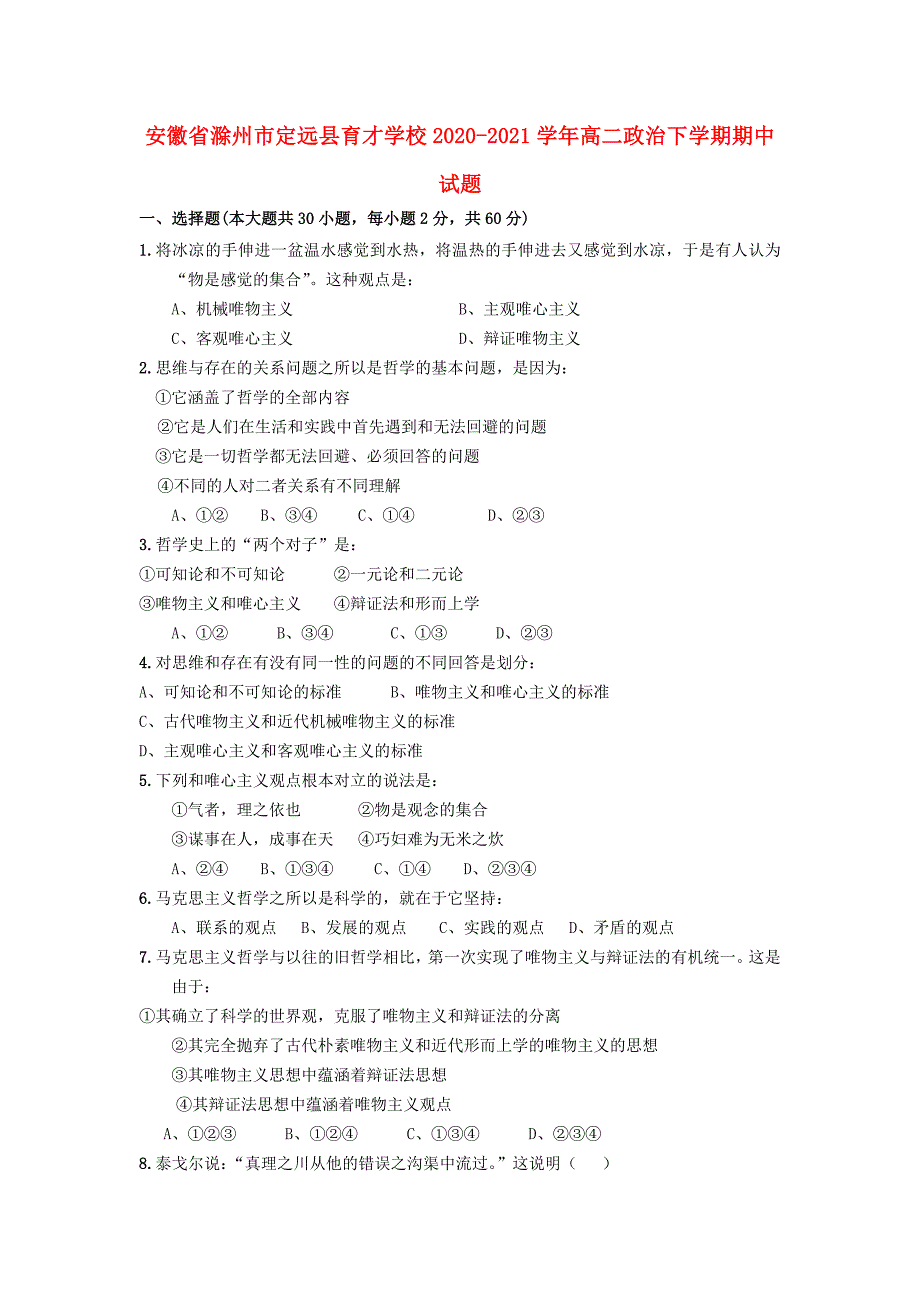 安徽省滁州市定远县20202021学年高二政治下学期期中试题_第1页