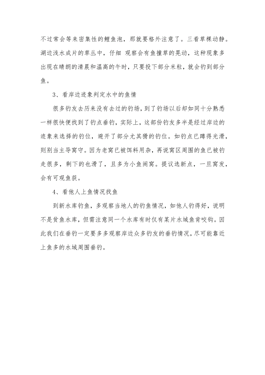 秋季钓鱼技巧攻略大全-梦幻钓鱼技巧全攻略_第4页