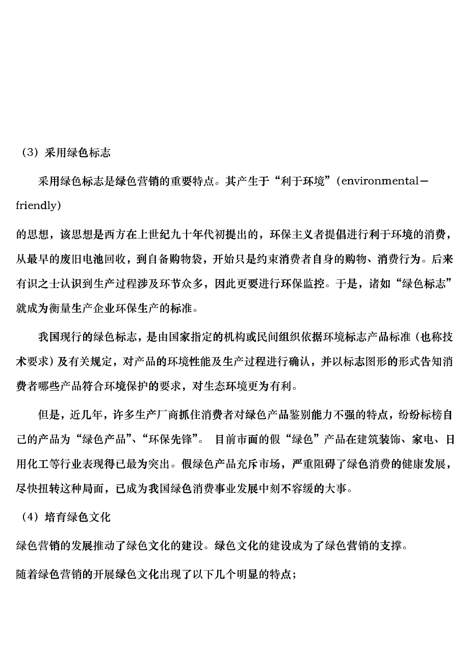 绿色营销某某年市场营销中的新亮点_第3页