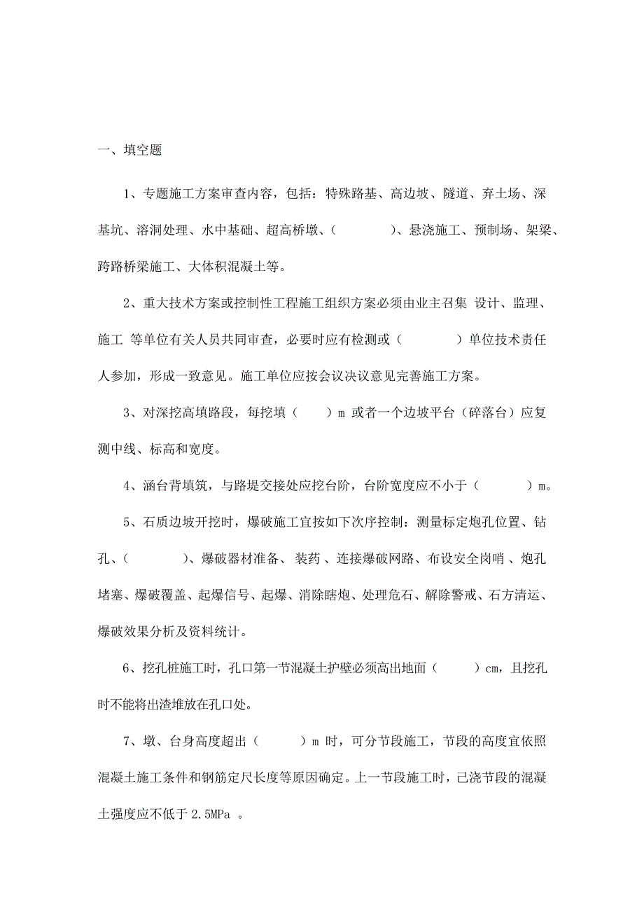 2024年标准化施工题库_第1页