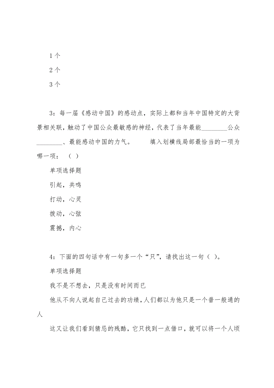 文峰事业编招聘2022年考试真题及答案解析.docx_第2页