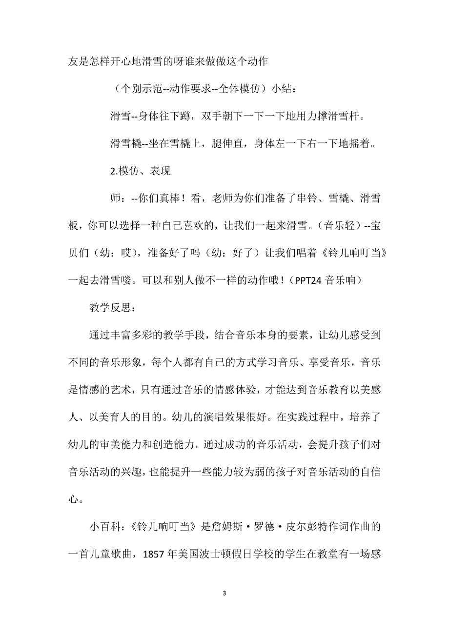 幼儿园中班优质音乐课教案《铃儿响叮当》含反思_第3页