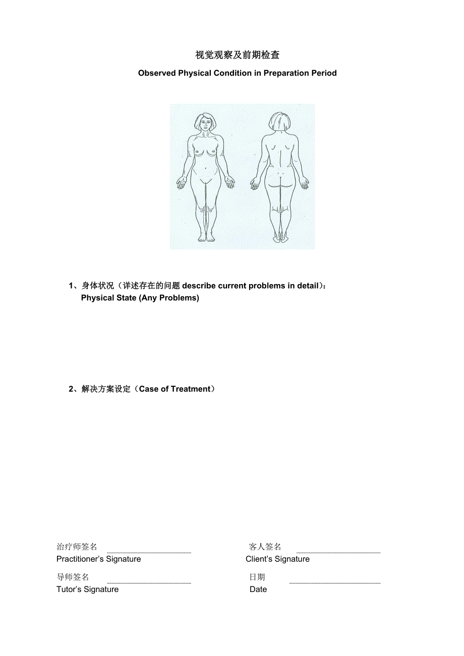 芳香疗法案例分析客户档案模板_第5页