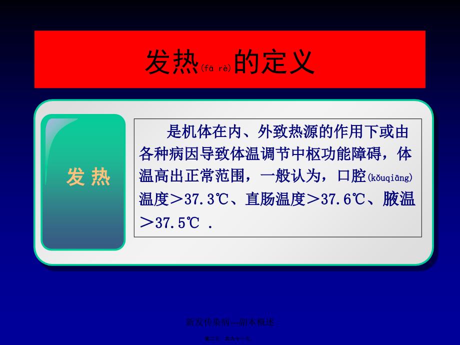 新发传染病副本概述课件_第2页