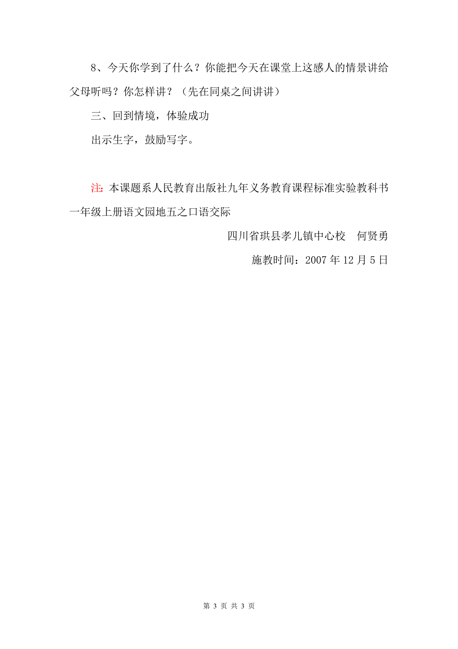 口语交际---该怎么办.doc_第3页