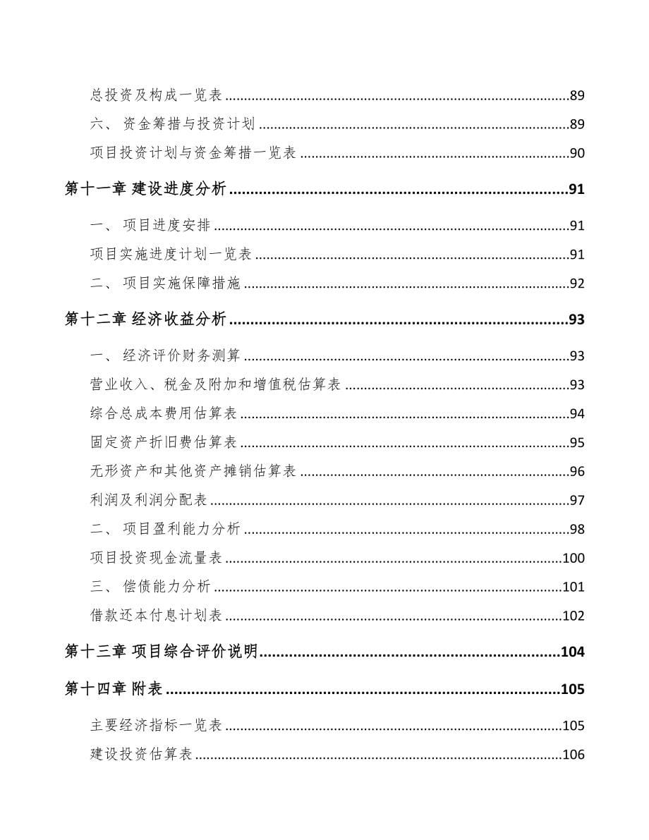 昆山关于成立环保专业设备公司可行性研究报告(DOC 81页)_第5页